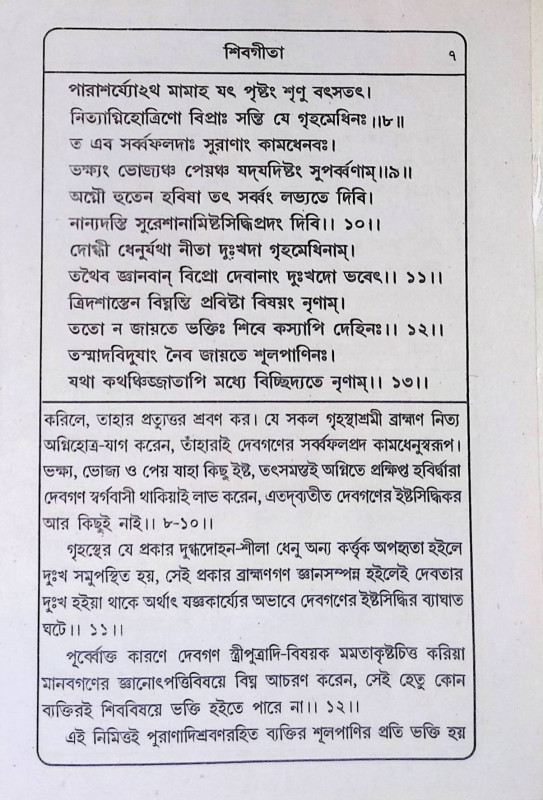 শিবগীতা Shiv Gita