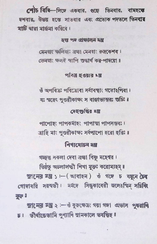 জ্ঞানামৃত রস  Gnanamrita Ras