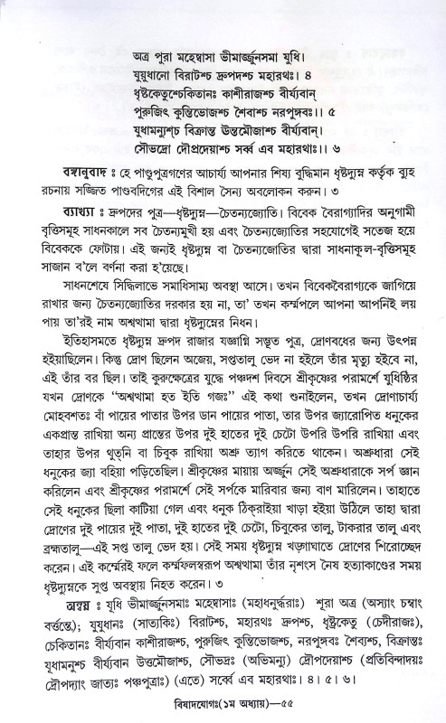 প্রণব গীতা Pranab Gita