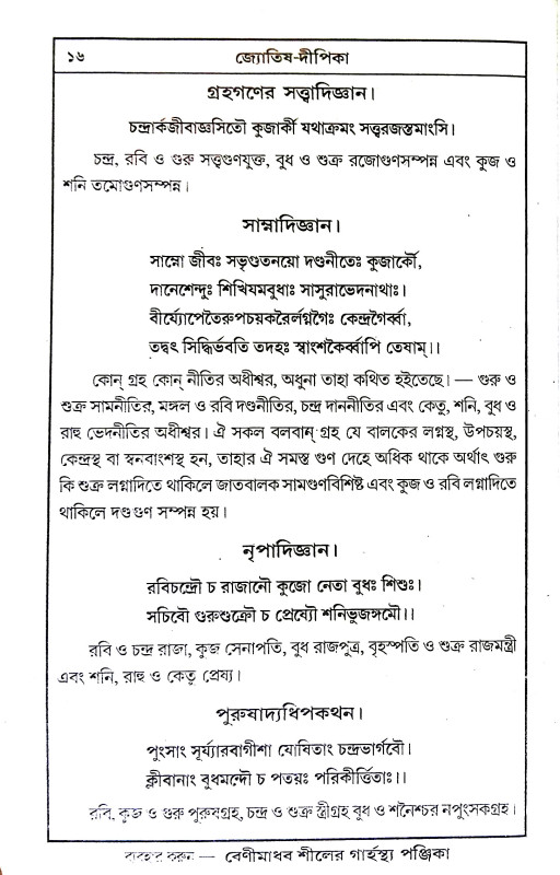 জ্যোতিষ - দীপিকা Jyotiṣ - Dipika
