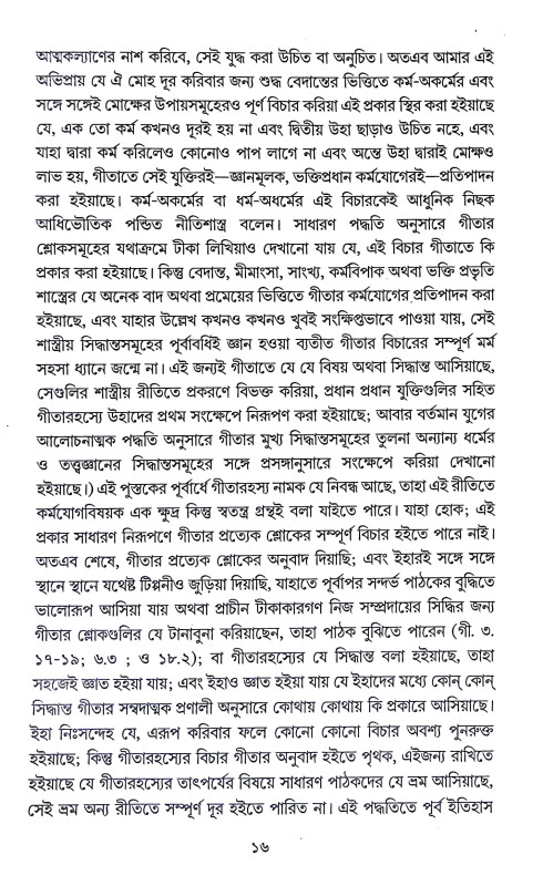 গীতা দর্শন Gita Darshan