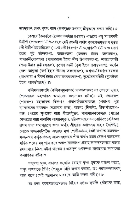 শ্রীমদ্ভগবদগীতা Srimad Bhagavad Gita