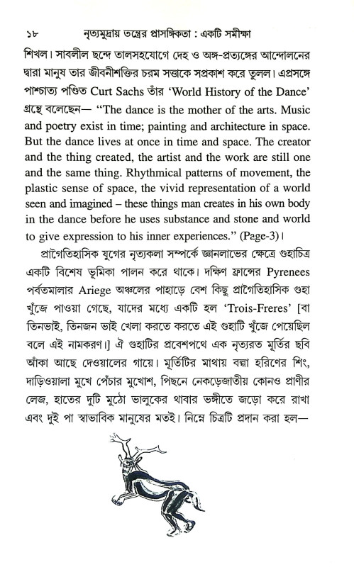 নৃত্যমুদ্রায় তন্ত্রের প্রাসঙ্গিকতা Nrityamudraya Tantrer Prasangikata