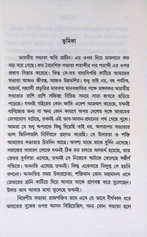 গল্পে বেদান্ত Galpe bedanta
