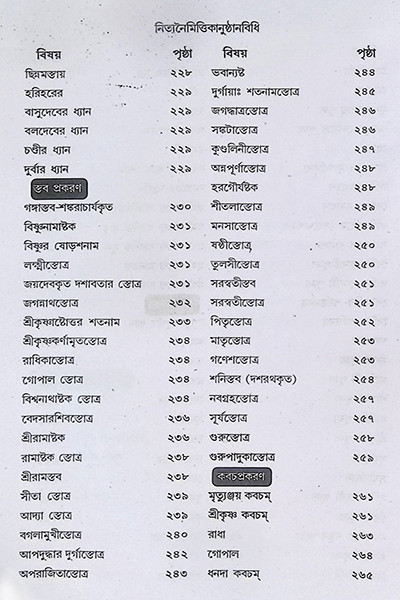 বৃহৎ নিত্যকর্ম পদ্ধতি  Br̥haṯ nityakarma pad'dhati