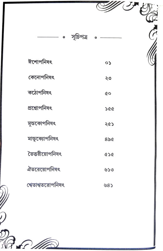 উপনিষৎ Upanisat
