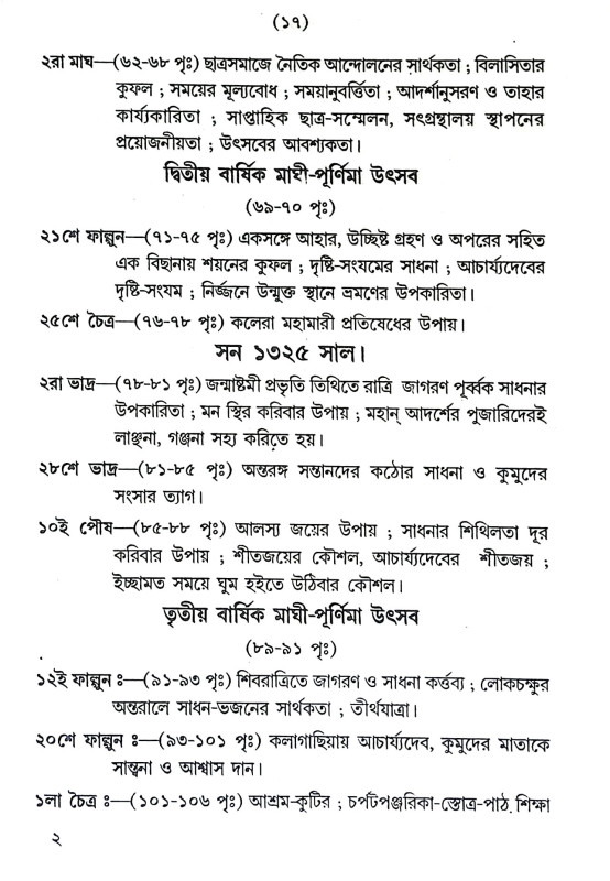 শ্রী শ্রী যুগাচার্য্য সঙ্গ উপদেশামৃত Sri Sri Yugacharya Sanga Upadasamrita