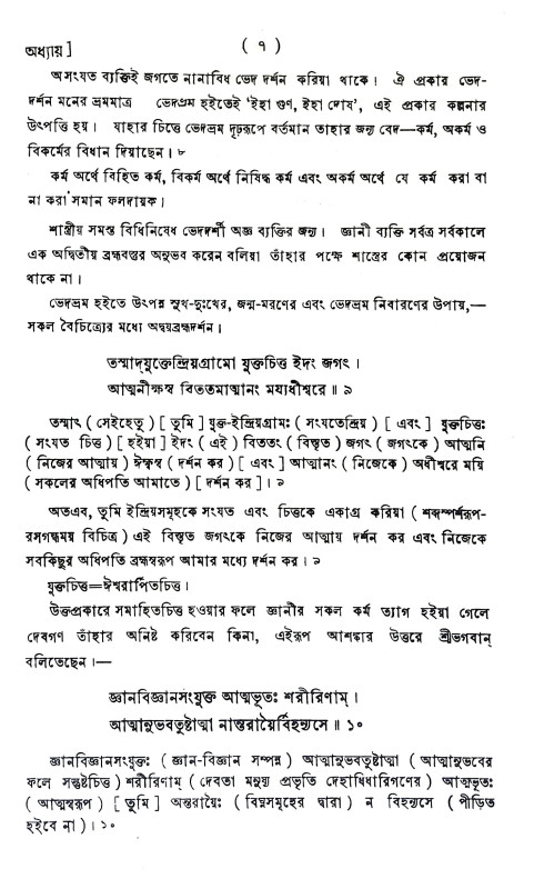 শ্রীউদ্ধব গীতা Sri Uddhav Gita