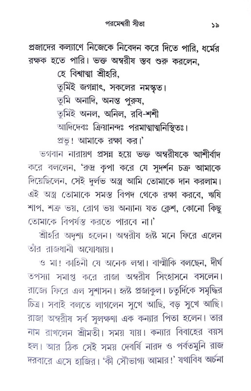পরমেশ্বরী গীতা Parameshwari Gita