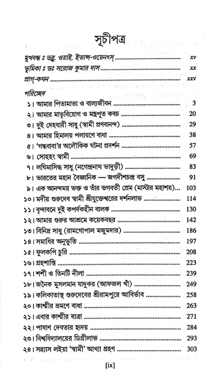 যোগী  কথামৃত Yogi  kathamr̥ta