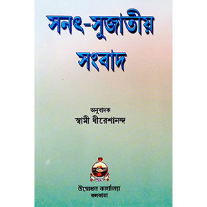 সনৎ - সুজাতীয় সংবাদ  Sanaṯ - Sujatiya Sambad