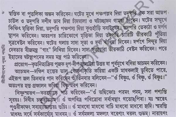 শ্রীশ্রীগণেশ পূজা পদ্ধতি Sri Sri Ganesha Puja Paddhati