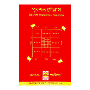 পুরশ্চরণোল্লাস Purascaraṇollas