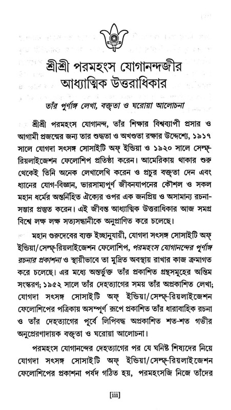 যোগী  কথামৃত Yogi  kathamr̥ta