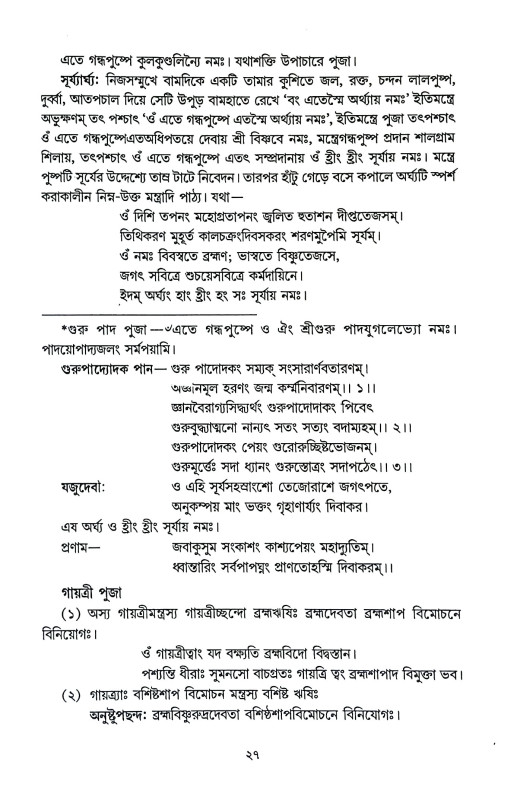 নৃসিংহ পূজা পদ্ধতি Nrisinha Puja Paddhati