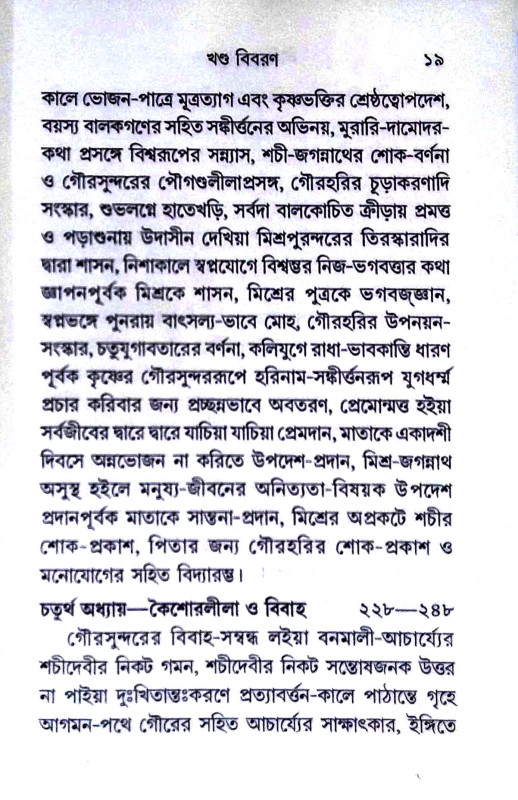 শ্রীশ্রীচৈতন্য মঙ্গল Sri Sri Chaitanya Mangal