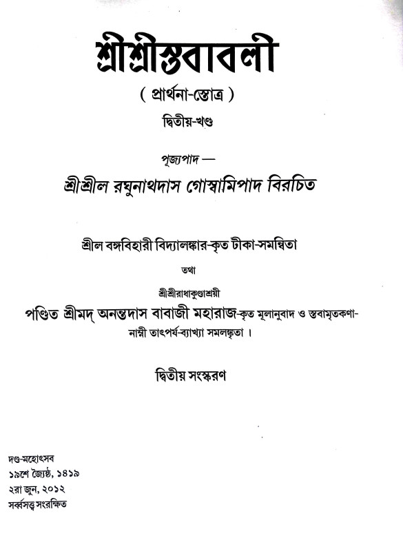 শ্রীশ্রী স্তবাবলী Sri Sri Stababali