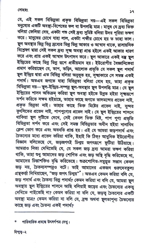 হিন্দুত্ব Hindutba