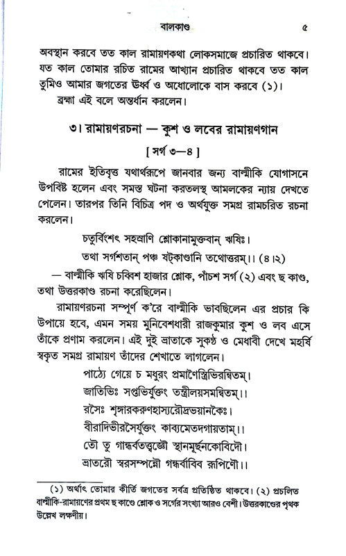 রামায়ণ  Ramayan