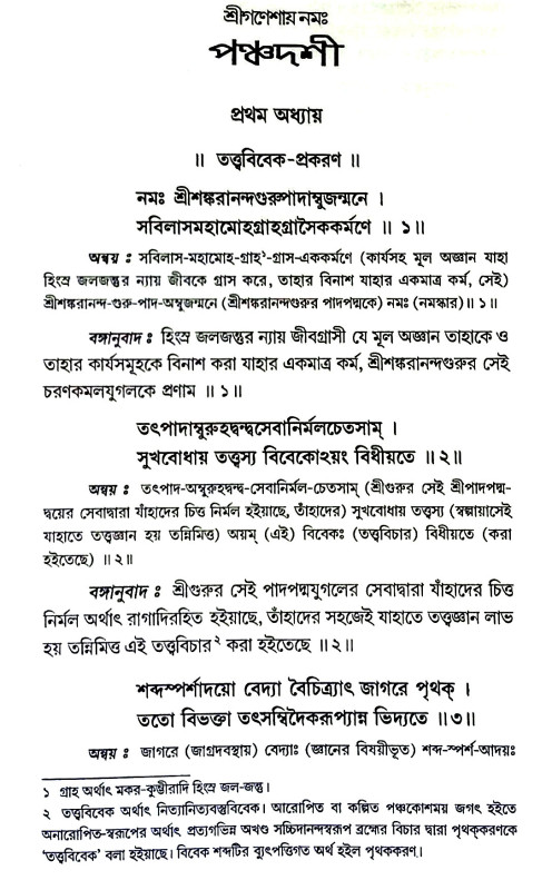পঞ্চদশী Panchdashi