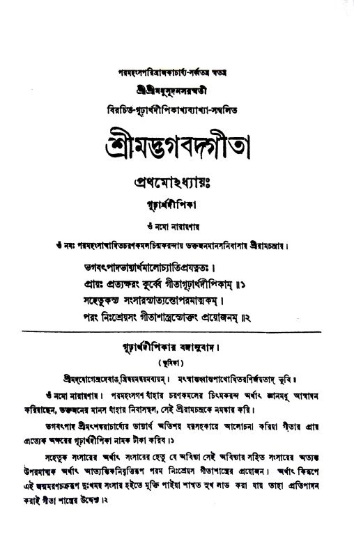 শ্রী মদ্ভগবদগীতা Shri Madbhagavad Gita