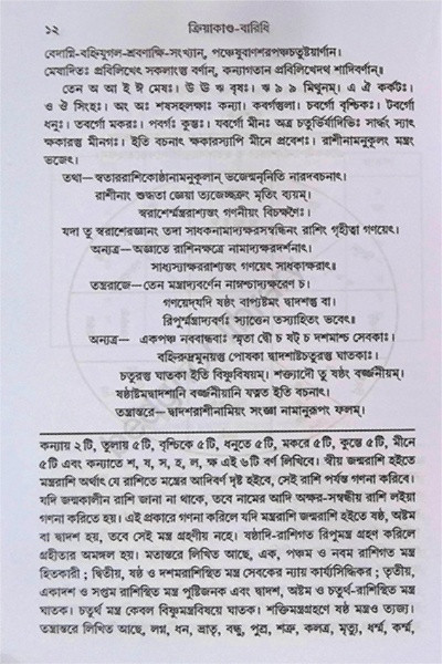 ক্রিয়াকাণ্ড বারিধি Kriyakanda Baridhi ( 3 Volumes )
