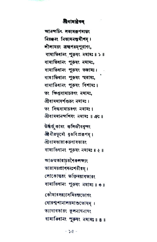 শ্রীবাম লীলা Srivam Lila