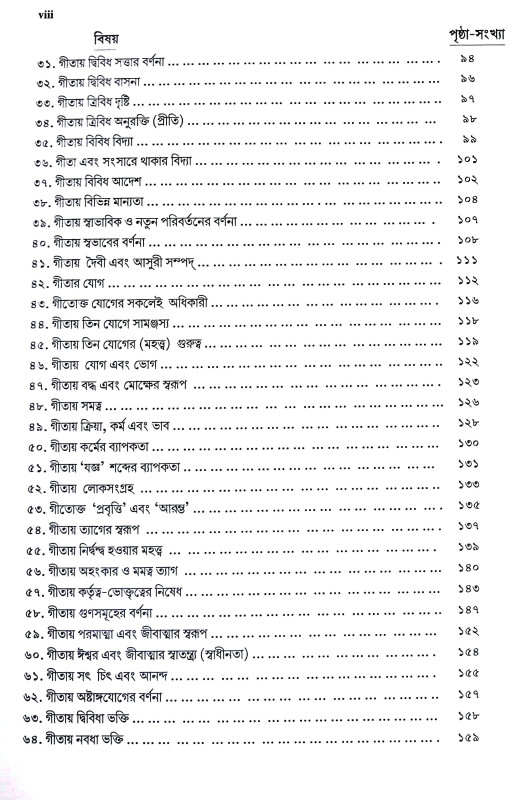 গীতা দর্পণ Gita Darpan