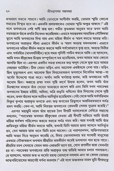 শ্রীমদ্ভাগবত গল্পসমগ্র Shrimad Bhagavat Galpasamagra