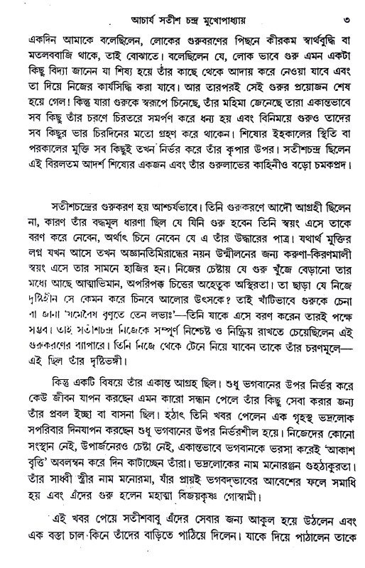 মহাজন সংবাদ Mahajan Songbad