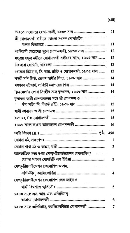 যোগী  কথামৃত Yogi  kathamr̥ta