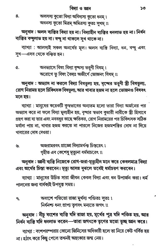 চাণক্য নীতি Caṇakya Niti