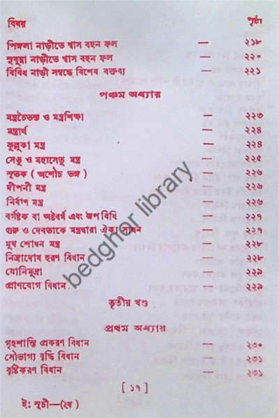 বৃহৎ ইন্দ্রজাল Brihat Indrajal