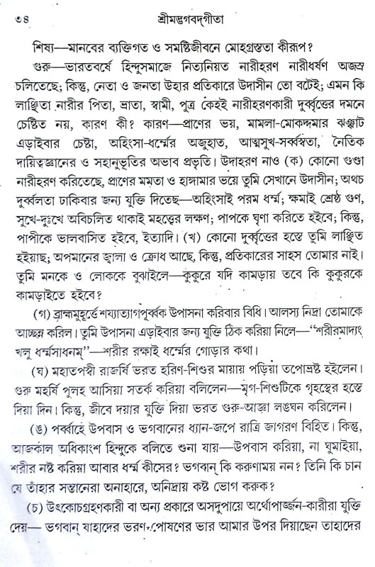 শ্রীগীতা Shri Gita