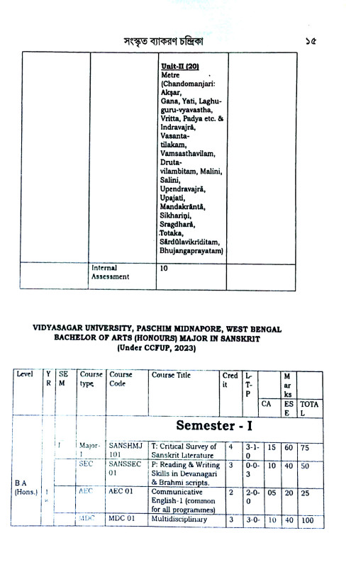 সংস্কৃত ব্যাকরণ চন্দ্রিকা Sanskr̥ta byakaraṇ candrika