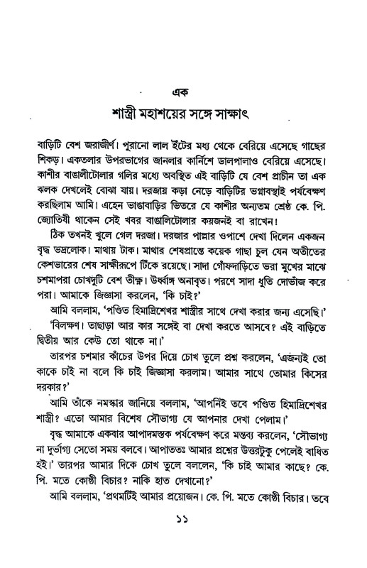 নক্ষত্রের ভাষা  Nakṣatrer bhaṣa