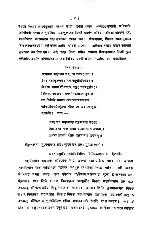 সংশয় নিরাস Sansaya niras