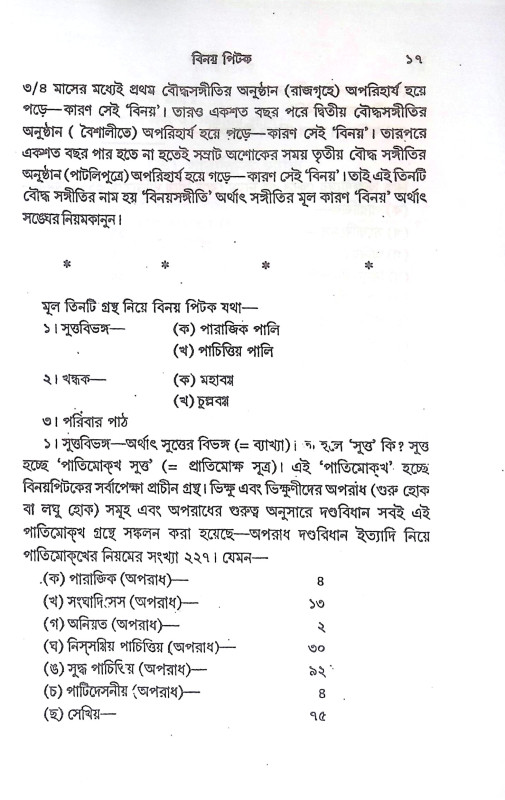 ত্রিপিটক সমগ্র Tripitak Samagra
