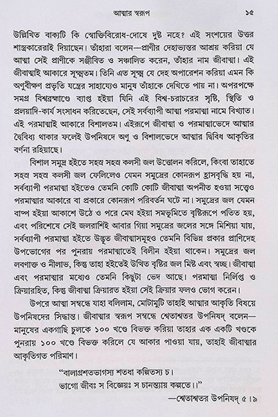 পরলোকতত্ত্ব ও জন্মান্তরবাদ Paralokatattva O Janmantarbad