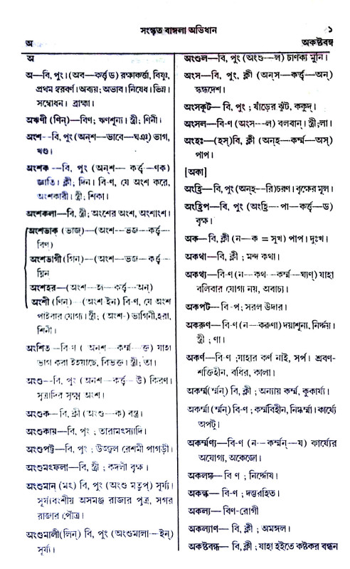 শব্দার্থমঞ্জরী Sabdarthamanjari
