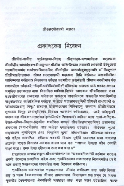 শ্রীশ্রীভক্তিরসামৃতসিন্ধু Sri Sri Bhakti Rasamrita Sindhu
