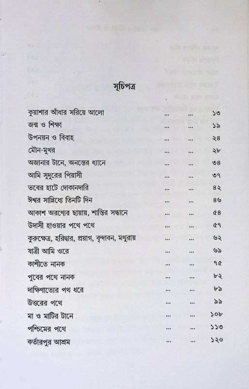 গুরু নানক  Guru Nanak