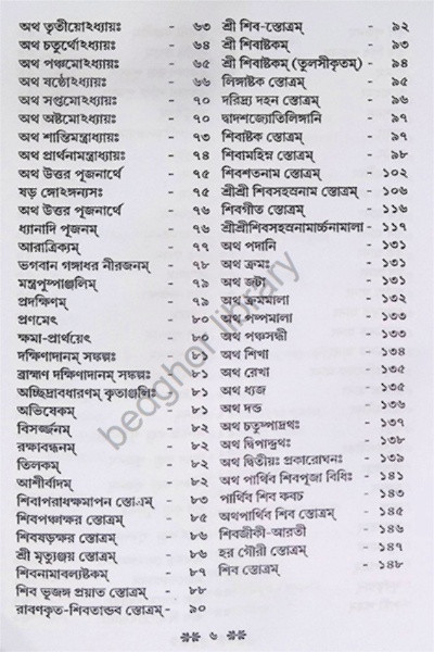 শুক্ল যজুর্বেদীয় সবিধি রুদ্রাষ্টাধ্যায়ী Shukla Yajurvediya Sabidhi Rudrashtadhyayi