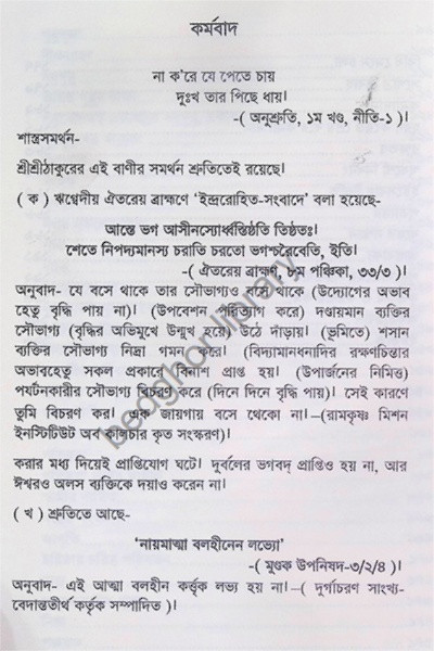 শাস্ত্রালোকে অনুস্মৃতি Shastraloke Anusmriti