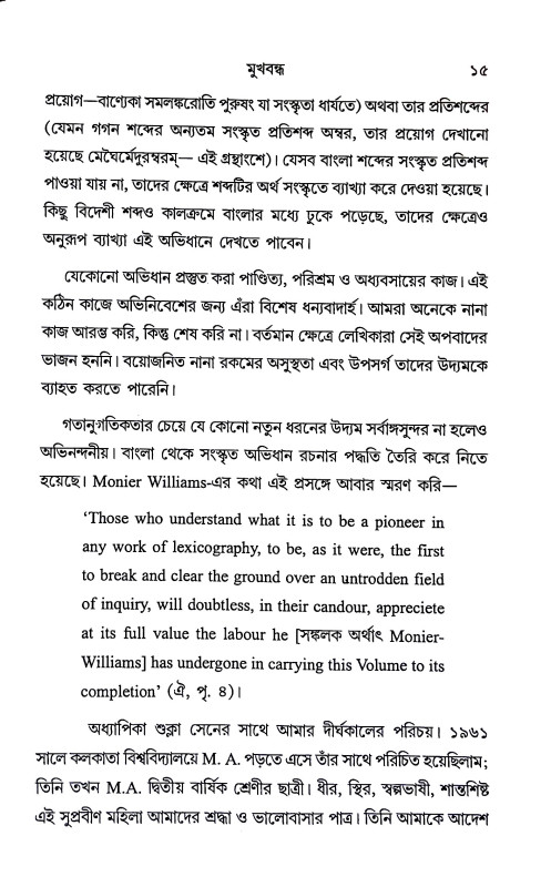 বাংলা - সংস্কৃত - অভিধান Bengali - Sanskrit - Dictionary