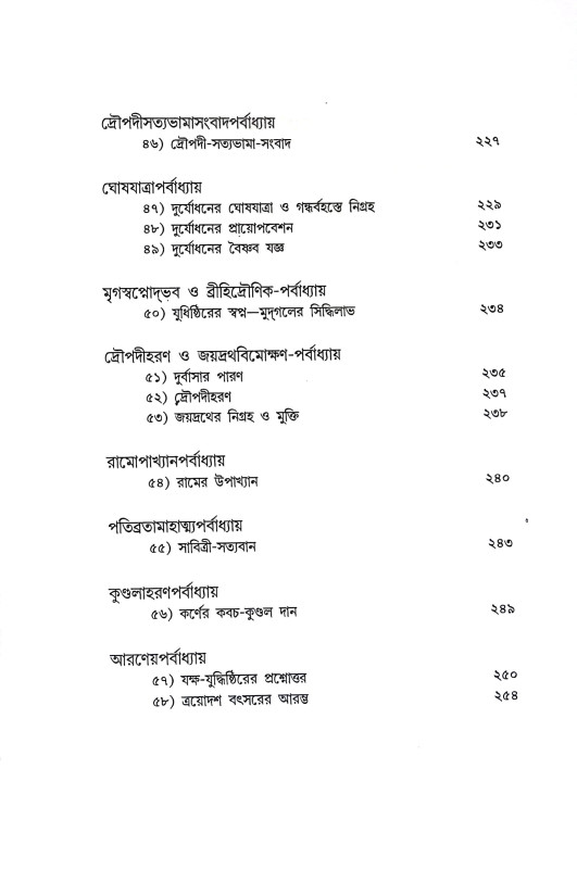 মহাভরত Mahabharat