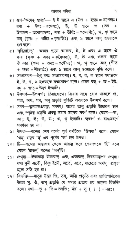 ব্যাকরণ কনিকা Byakaran Kanika