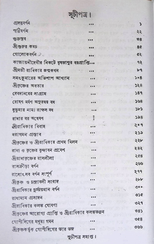 শ্রী শ্রী ব্রহ্মাণ্ড পুরাণ Sri Sri Brahmand Puran