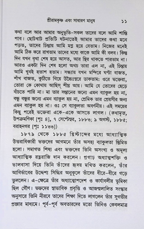 মহাজীবনের জলছবি  Mahajībaner Jalachabi
