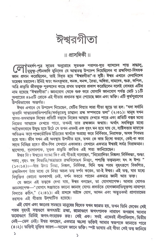 গীতা সংগ্রহ Gita Sangraha